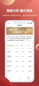 掘金策-量化分析风险管理工具 screenshot #2 for iPhone