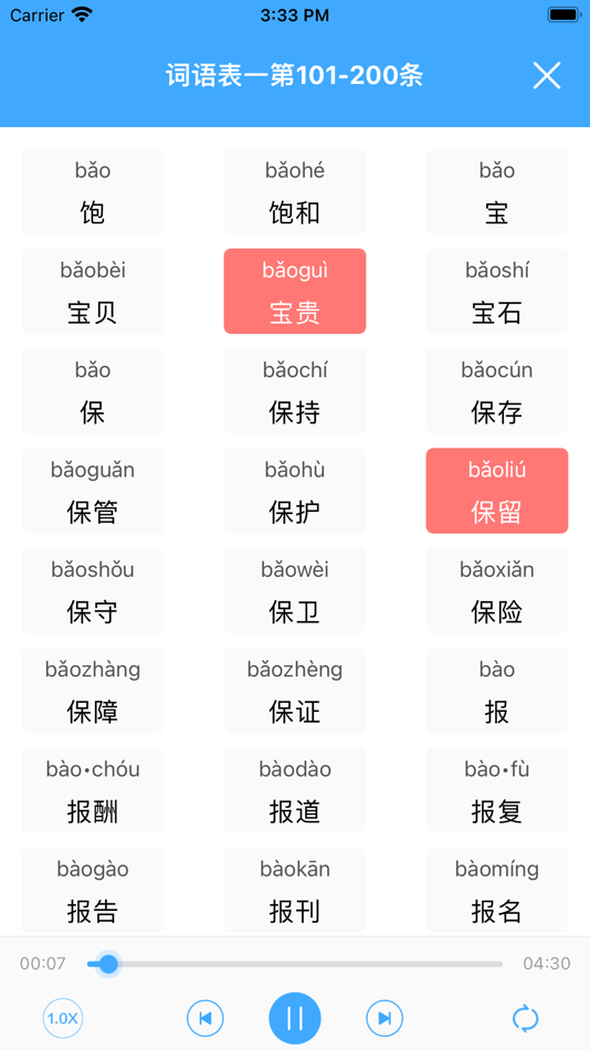 #2. 普通话学习 -普通话练习水平测试大全 (iOS) 来自: 振江 张