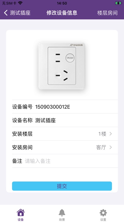中安智家 screenshot-6