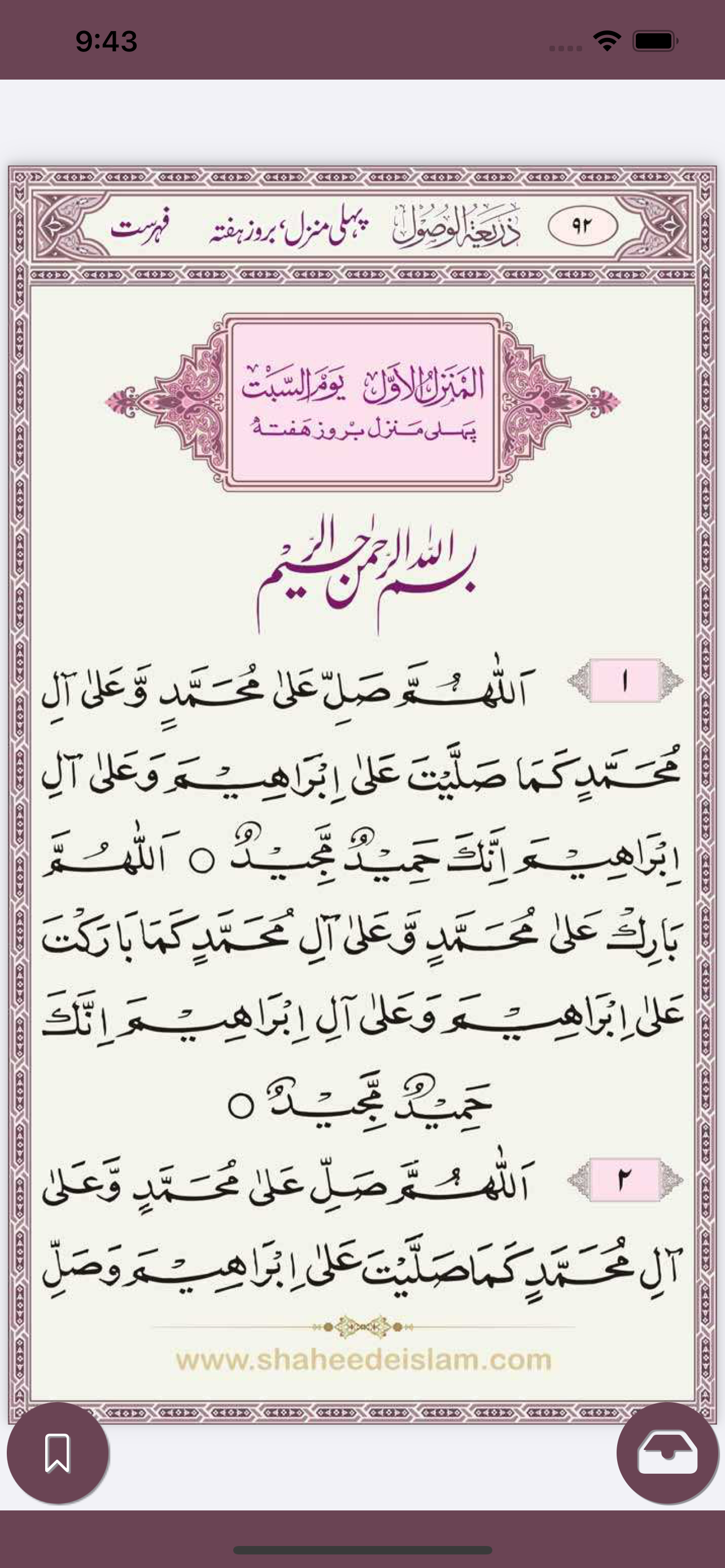 Zariat ul Wasul
