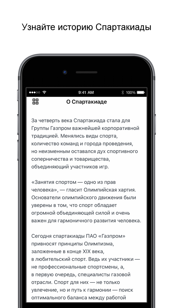 Спартакиада Газпром