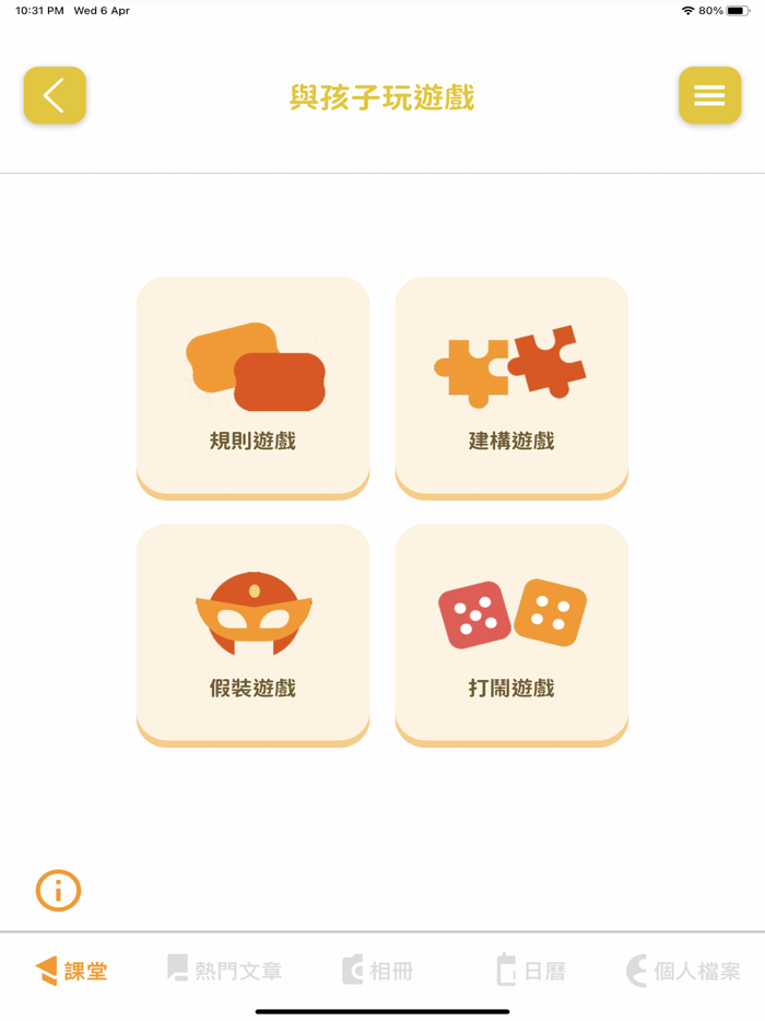 親職教育Level Up