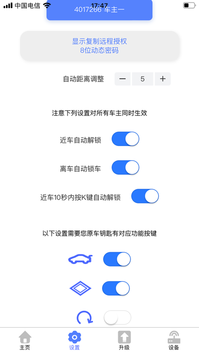 密码手机钥匙 Screenshot