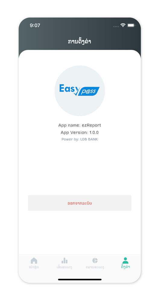 #4. Easy Pass Report (iOS) 由: LDB MOBILE BANKING