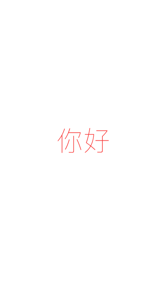#1. 火苗信息 (iOS) Av: Heze Xinxiang information consulting partnership (limited partnership)
