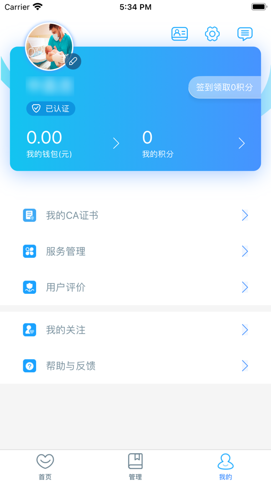 #2. 昌吉健康云服务端 (iOS) 게시자: changjihuizuzizhizhouweishengjiankangweiyuanhui