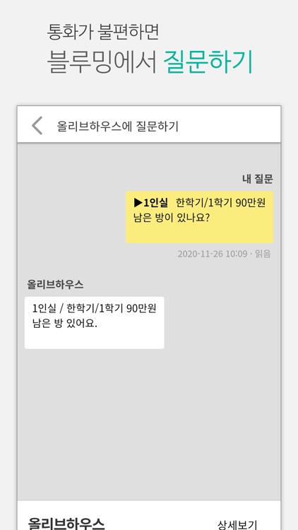 블루밍 - 가성비 원룸? 가성비 발품! screenshot-6