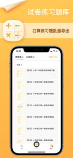 搜题 – AI搜题数学作业解题思路解析大全 screenshot 5