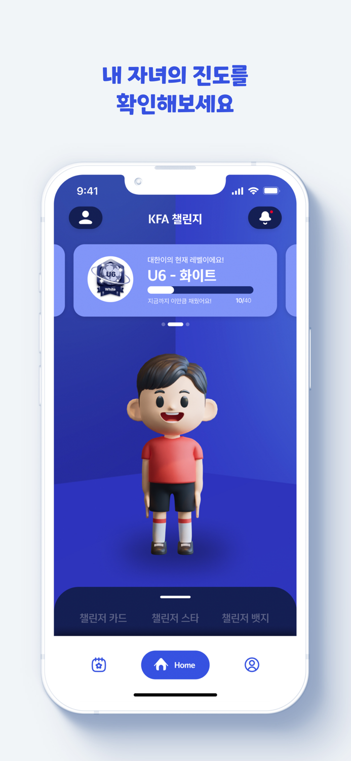 KFA 챌린지