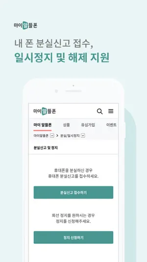 KT 마이알뜰폰 screenshot 4