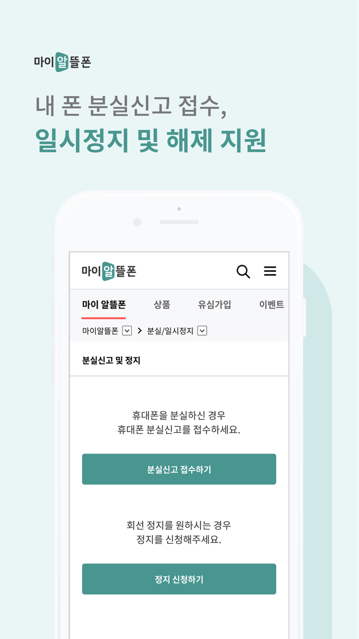 KT 마이알뜰폰