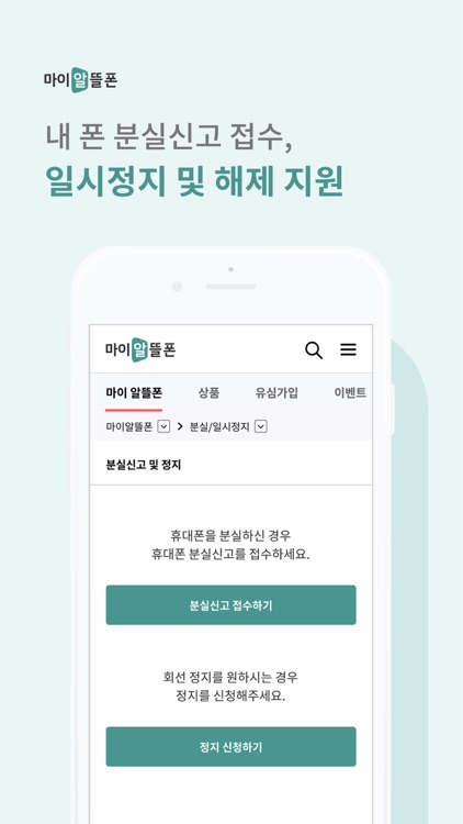 KT 마이알뜰폰 screenshot-3