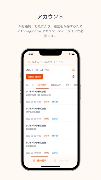 適時開示（EDINET）