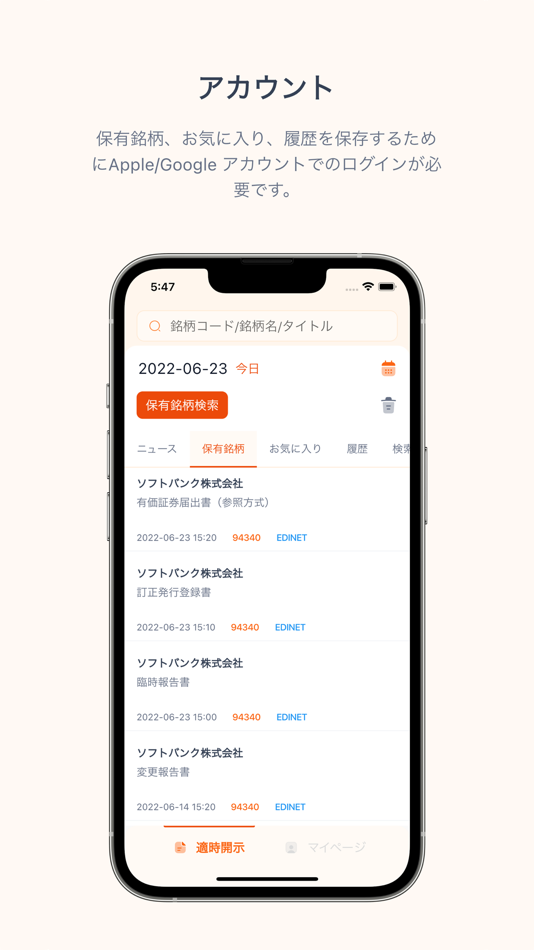 #2. 適時開示（EDINET） (iOS) 由: Synon,Inc.