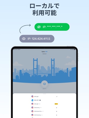 Cipher VPN  - プロキシマスターのおすすめ画像5