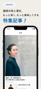 福岡の食と酒公式アプリ screenshot #5 for iPhone