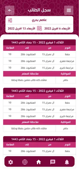 Game screenshot النهضة بالقرآن الكريم hack