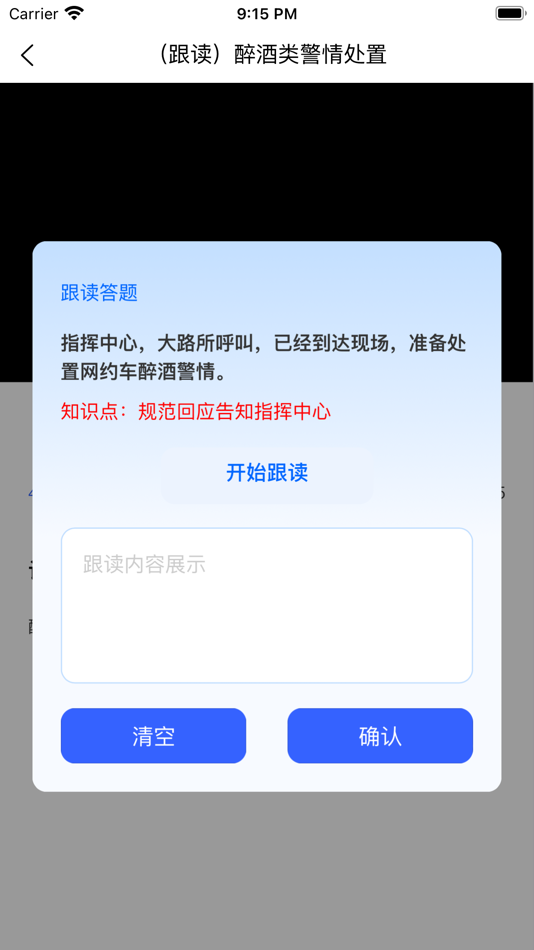 #5. 智警学堂 (iOS) 由: Nanjing Forest Police College