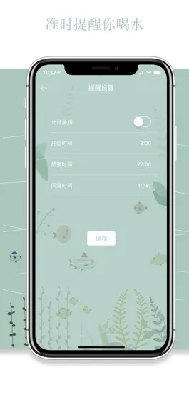 Game screenshot 鱼塘喝水提醒 - 喝水时间提醒助手 hack