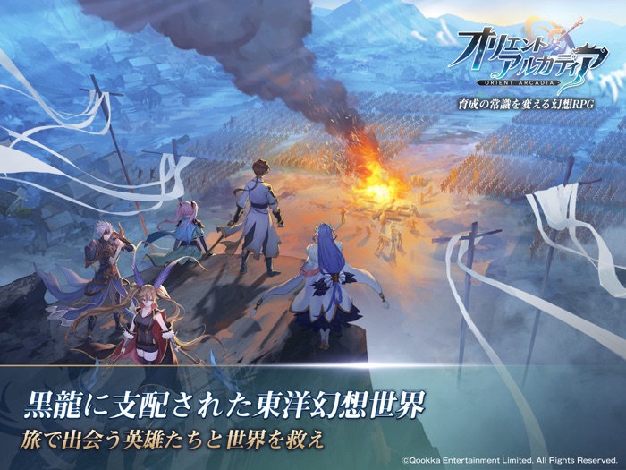 オリエント·アルカディア