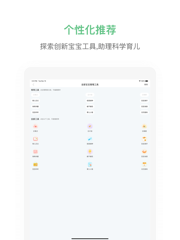 Screenshot #4 pour 宝宝管家专业版
