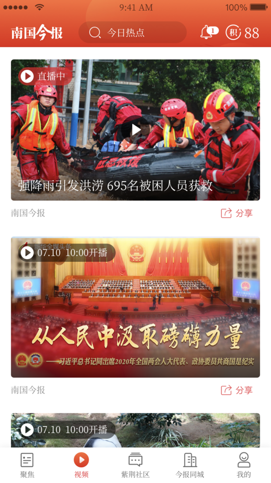 #3. 南国今报 (iOS) Podle: GuangXi Daily