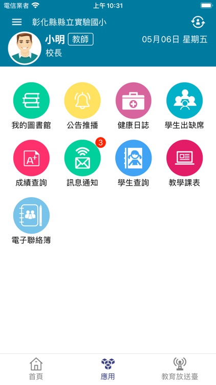 彰化校園e指通 screenshot-3