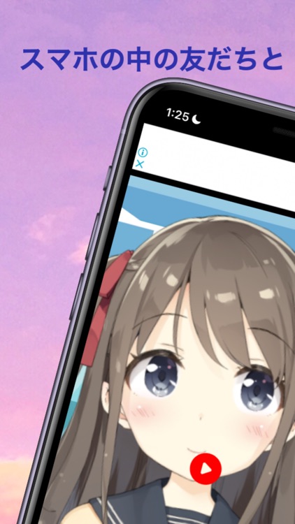 スタディフレンズ スマホの中の友だちと一緒に勉強しよう！