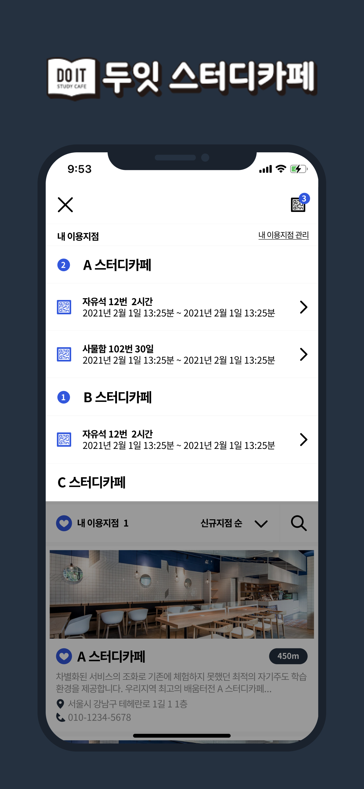 두잇스터디카페 - DOITSTUDYCAFE
