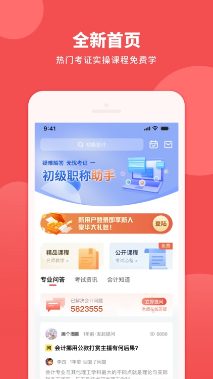 会计网初级会计职称 screenshot-3