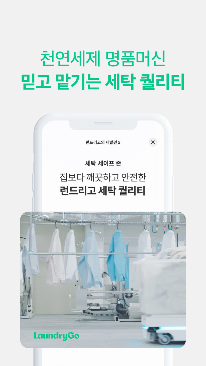 런드리고