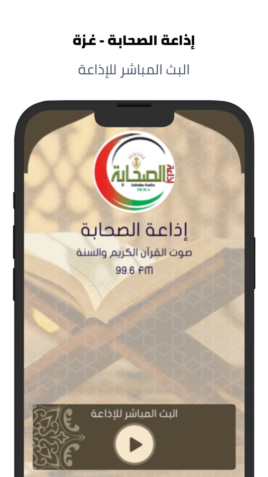 #2. إذاعة الصحابة (iOS) By: Ahmed Aljafarawi