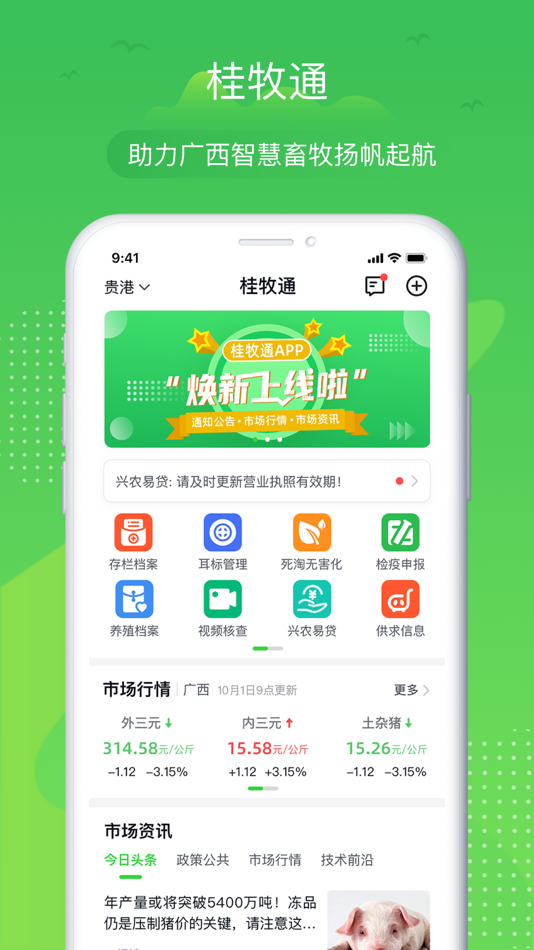 #1. 桂牧通 (iOS) Podle: Guangzhou Shadow Holding Co.,Ltd
