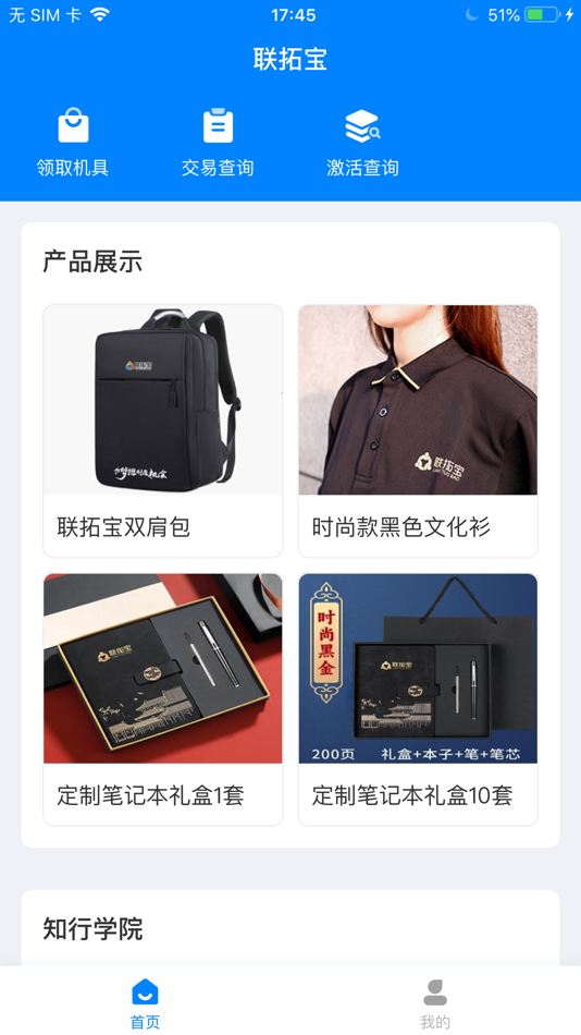 #1. 联拓宝 (iOS) 由: 深圳市盟主天下科技有限公司