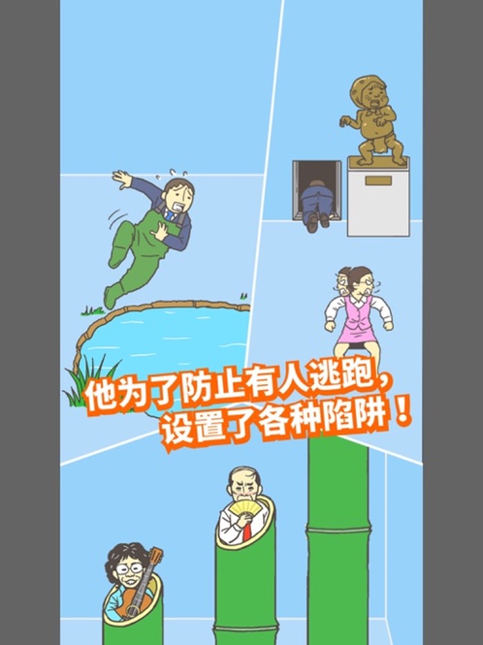 逃离公司2 - 魔性休闲