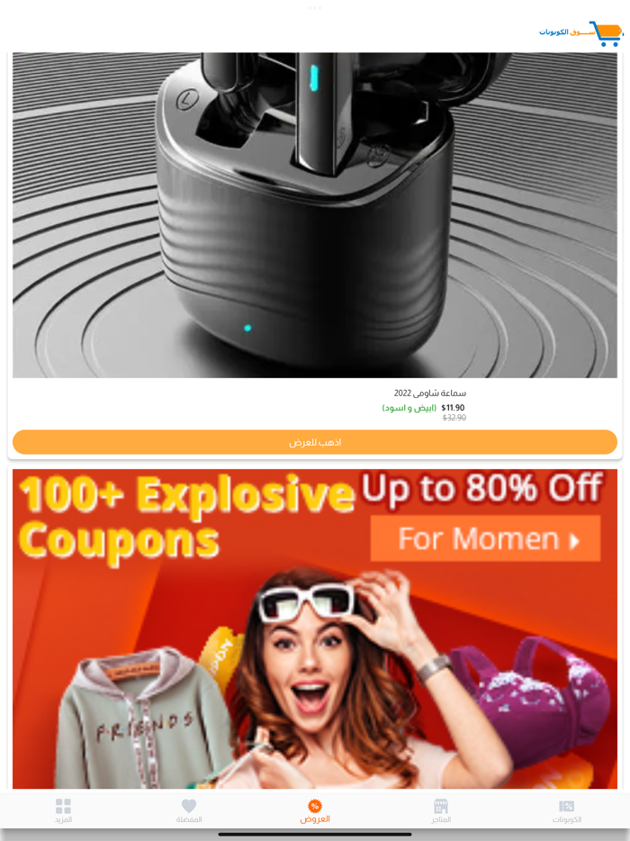 سوق الكوبونات  Couponz Souq