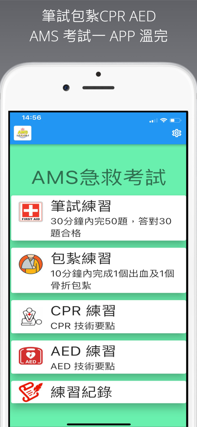 AMS急救考試練習AED練習
