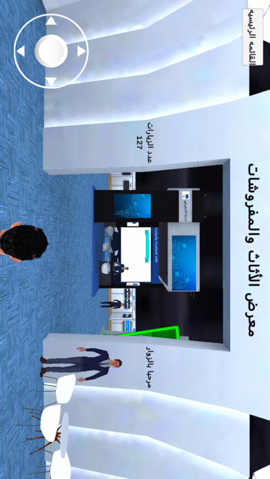 المعرض الافتراضي Screenshot