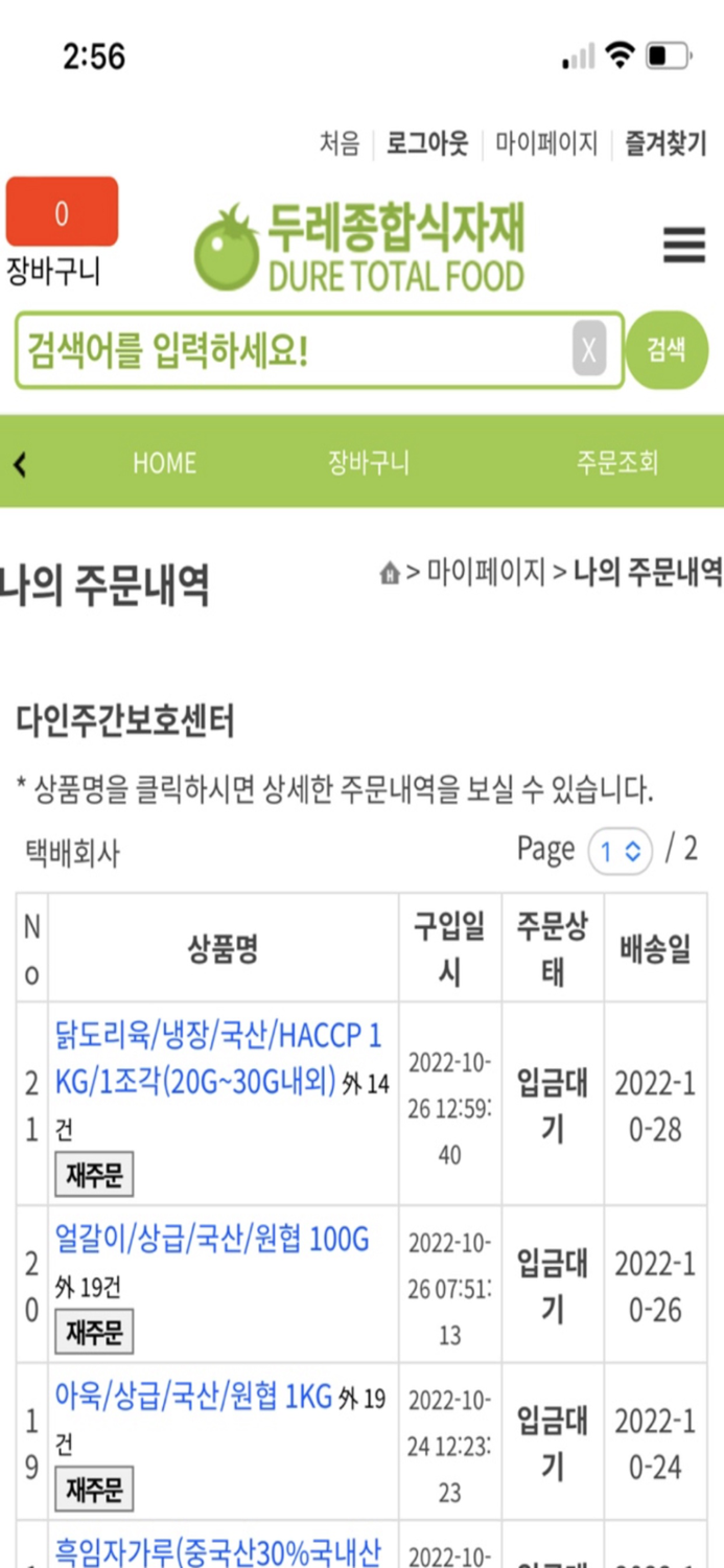 두레종합식자재