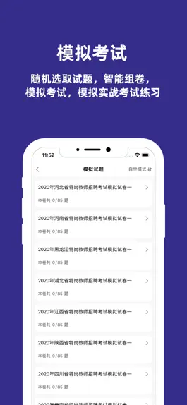 Game screenshot 特岗教师-特岗教师招聘考试题库 hack