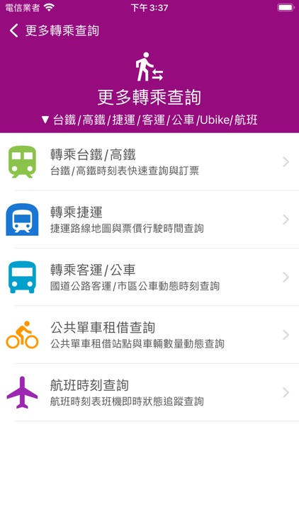 苗栗共享單車 screenshot-7