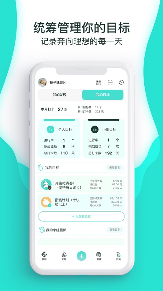#6. 萝卜奔-自律打卡与目标计划 (iOS) 由: 福州傲图信息科技有限公司