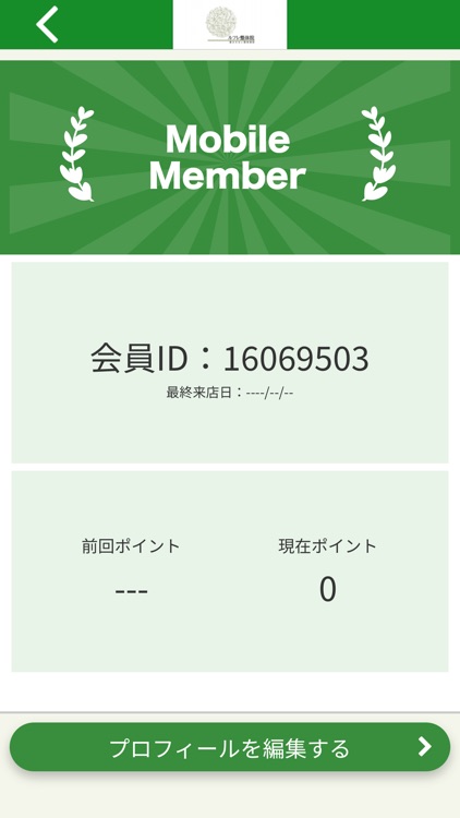 ルフレ整体院【公式アプリ】
