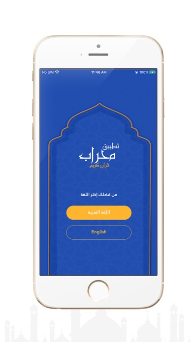 محراب Screenshot