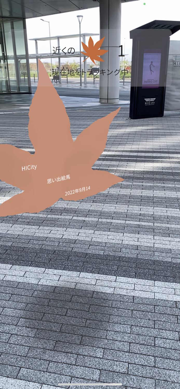 HICity 思い出絵馬AR