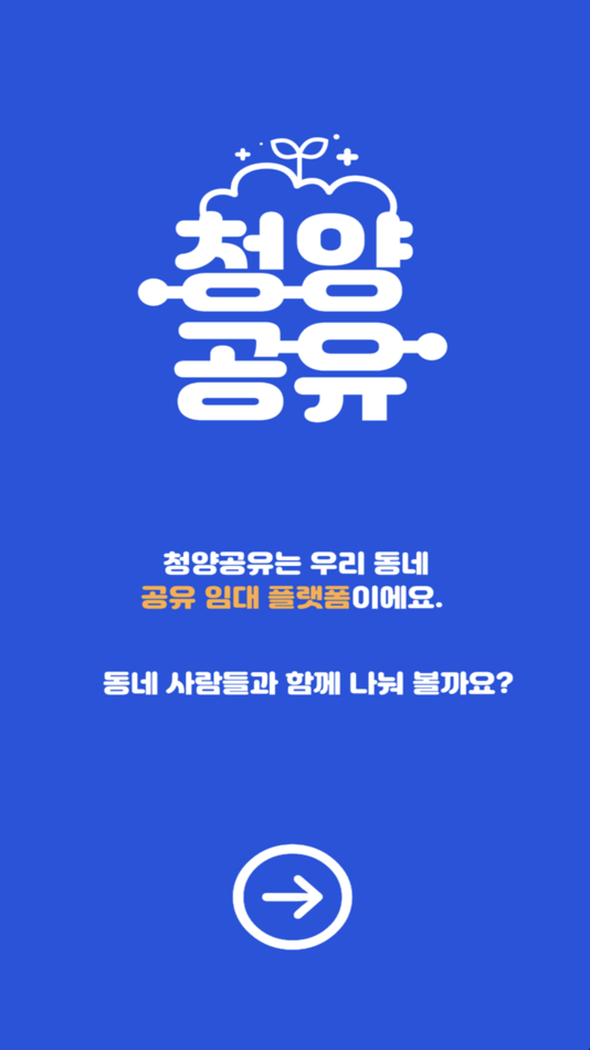 #4. 청양공유 (iOS) By: JungJae Yoo