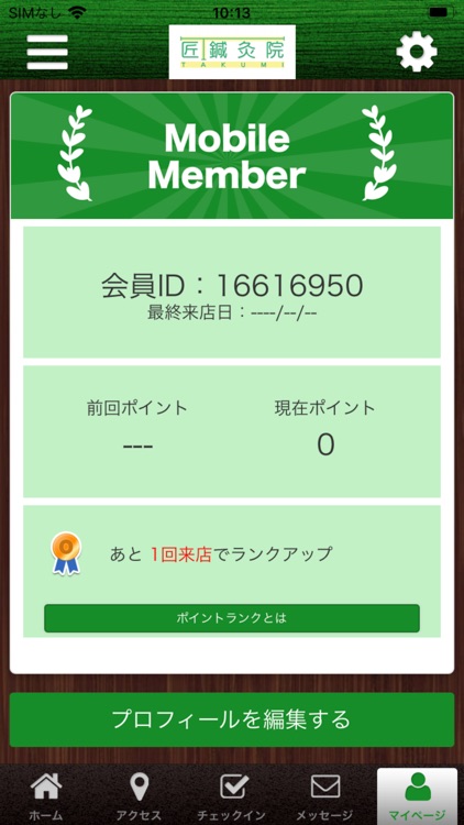 匠 鍼灸院 オフィシャルアプリ