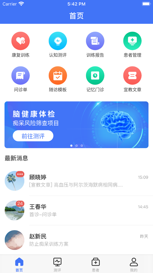 #1. 上谷医生 (iOS) 由: 北京京师智元科技有限公司
