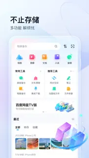 How to cancel & delete 百度网盘-释放手机空间 1