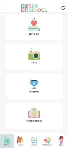 Game screenshot Sunschool teacher apk